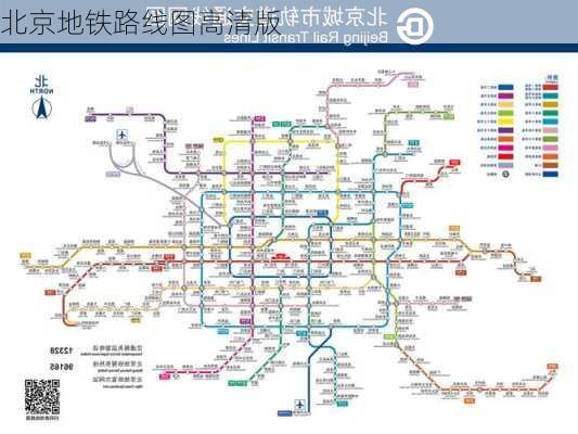 北京地铁路线图高清版