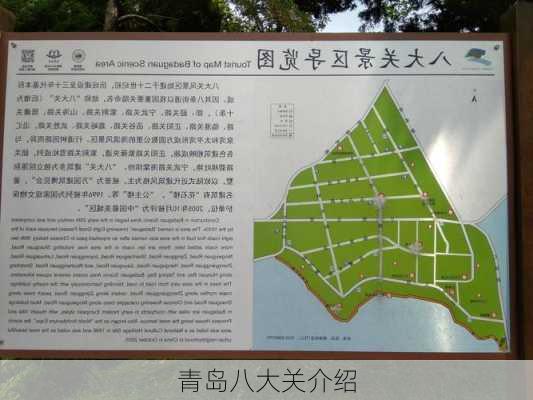 青岛八大关介绍