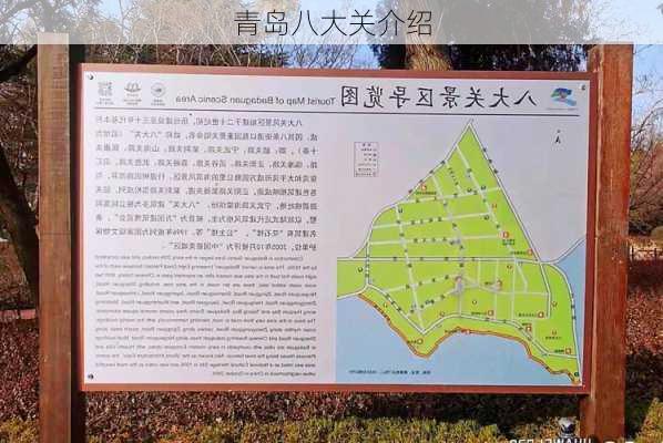 青岛八大关介绍