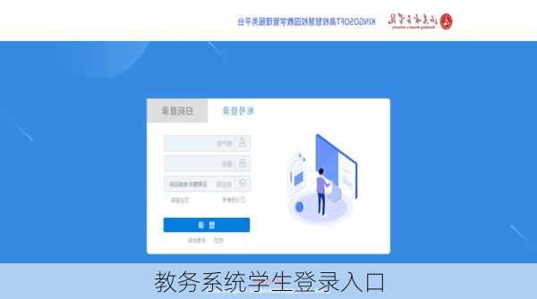 教务系统学生登录入口