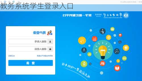 教务系统学生登录入口
