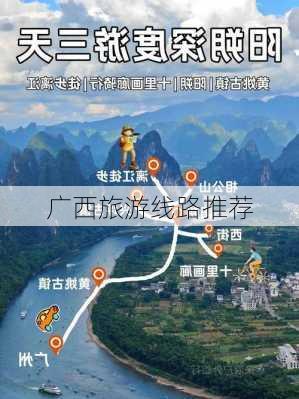 广西旅游线路推荐