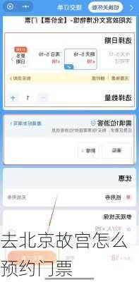 去北京故宫怎么预约门票
