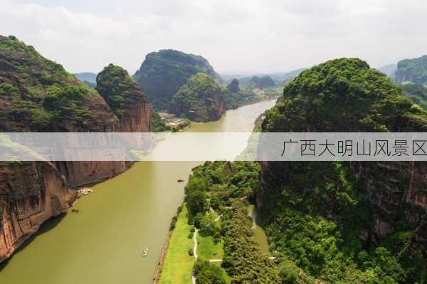 广西大明山风景区