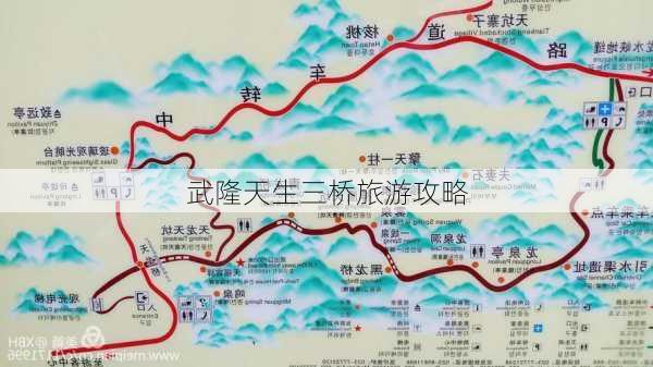 武隆天生三桥旅游攻略