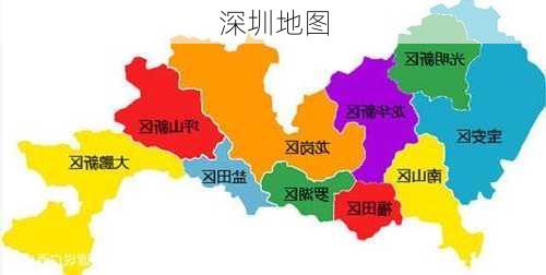 深圳地图