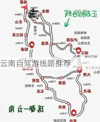 云南自驾游线路推荐