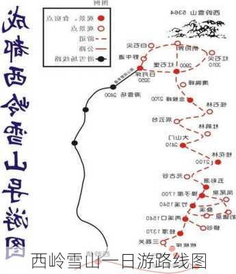 西岭雪山一日游路线图