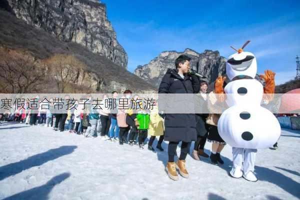 寒假适合带孩子去哪里旅游