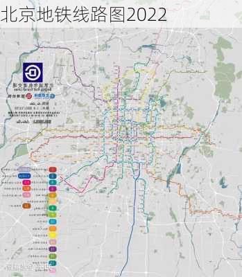 北京地铁线路图2022