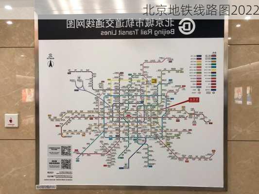 北京地铁线路图2022