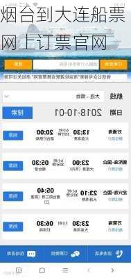 烟台到大连船票网上订票官网