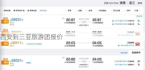 西安到三亚旅游团报价