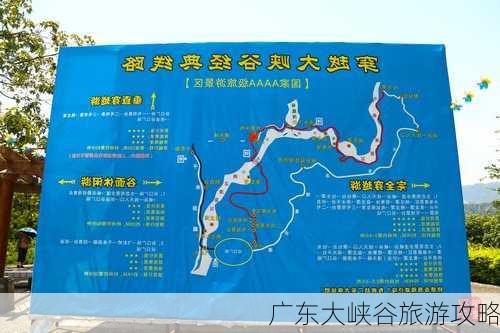 广东大峡谷旅游攻略