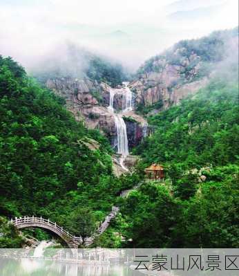 云蒙山风景区