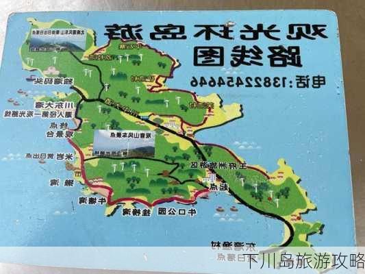 下川岛旅游攻略