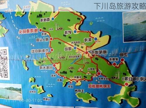 下川岛旅游攻略