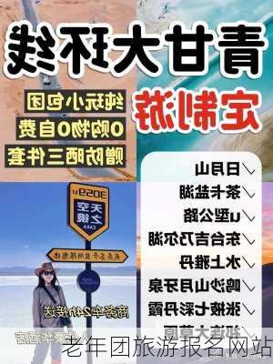 老年团旅游报名网站