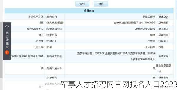 军事人才招聘网官网报名入口2023