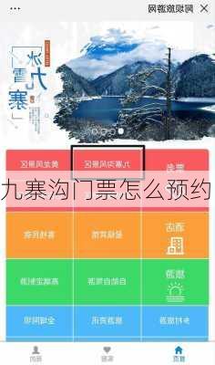 九寨沟门票怎么预约