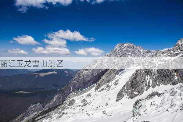 丽江玉龙雪山景区