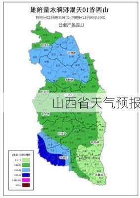 山西省天气预报