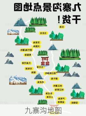 九寨沟地图