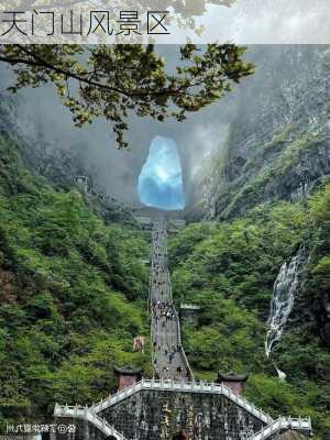 天门山风景区