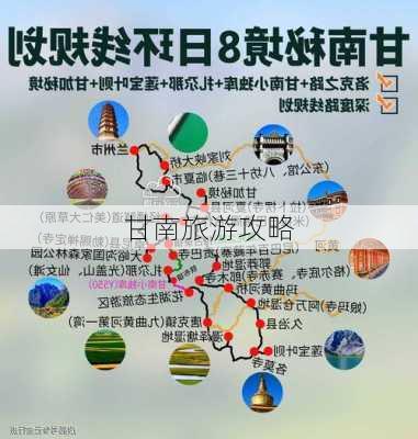 甘南旅游攻略