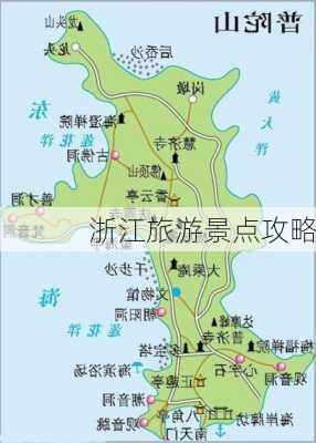 浙江旅游景点攻略