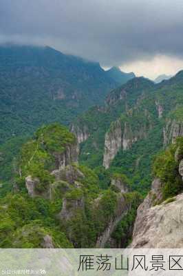 雁荡山风景区