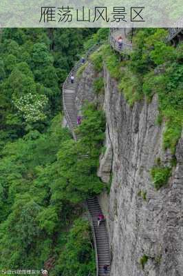 雁荡山风景区