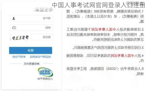 中国人事考试网官网登录入口注册