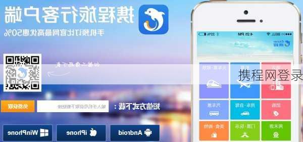 携程网登录