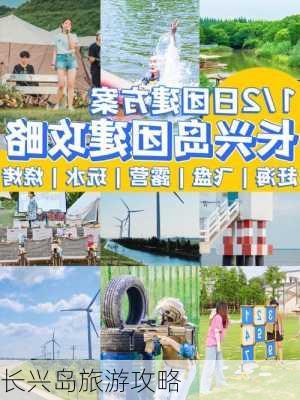 长兴岛旅游攻略