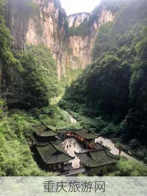 重庆旅游网