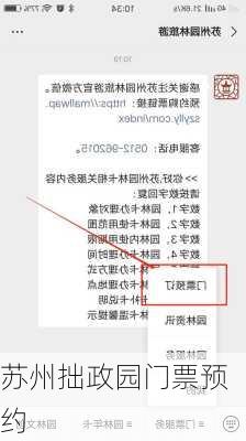 苏州拙政园门票预约