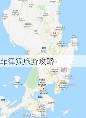 菲律宾旅游攻略