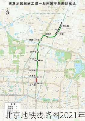 北京地铁线路图2021年