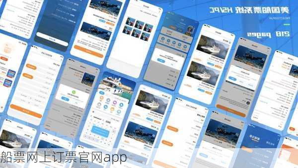 船票网上订票官网app