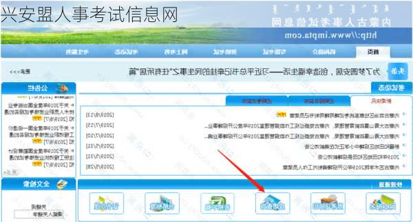 兴安盟人事考试信息网