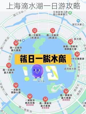 上海滴水湖一日游攻略