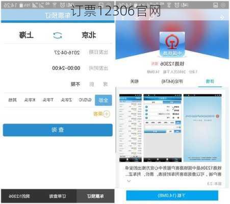 订票12306官网