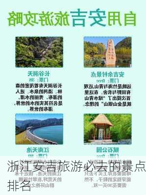 浙江安吉旅游必去的景点排名