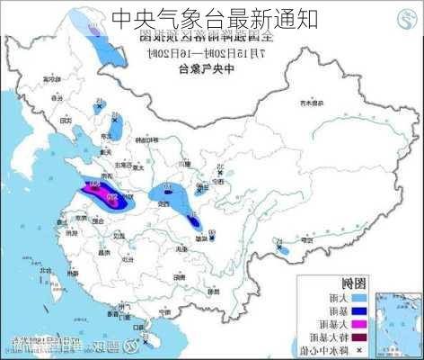 中央气象台最新通知