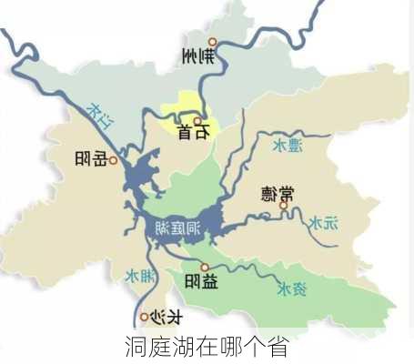 洞庭湖在哪个省