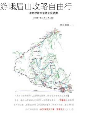 游峨眉山攻略自由行