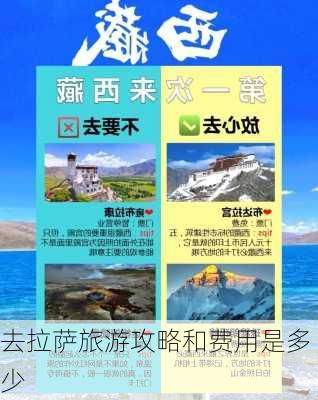 去拉萨旅游攻略和费用是多少