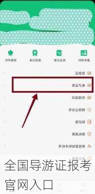 全国导游证报考官网入口