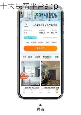十大民宿平台app